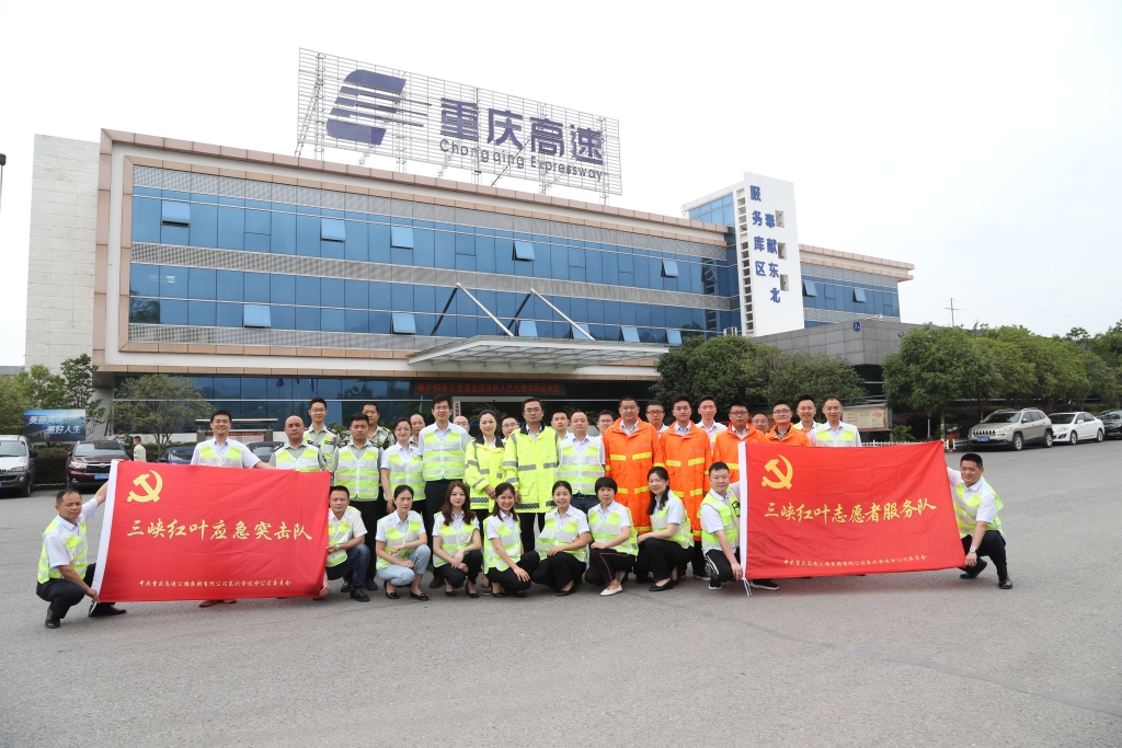 5月23日，，，，，东北公司成立“三峡红叶应急突击队”和“三峡红叶志愿者服务队”-王银贵
