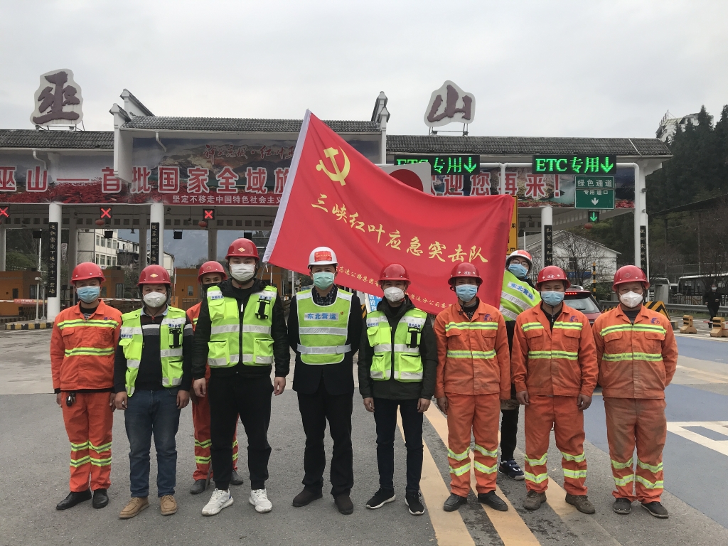 三峡红叶应急突击队，，，，，关键时刻站出来